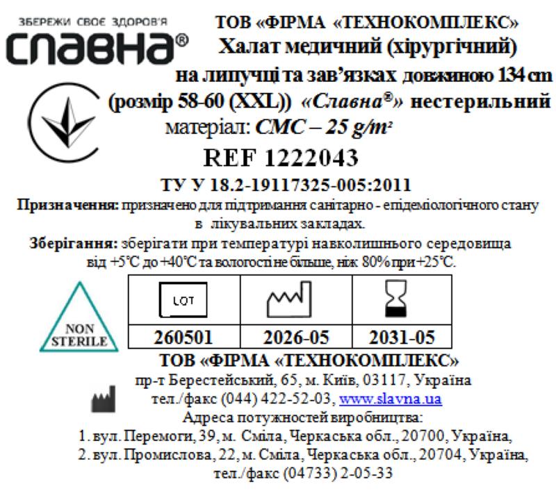 Халат медичний (хірургічний) на липучці та зав`язках довжиною 134 см (розмір 58-60 (ХХL)) «Славна®» (СМС - 25 г/м2) нестерильний
